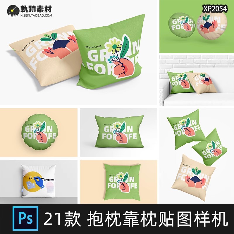 21款，枕头抱枕靠枕图案印花设计文创效果图展示VI贴图样机PSD素材模板-三才资源库分享