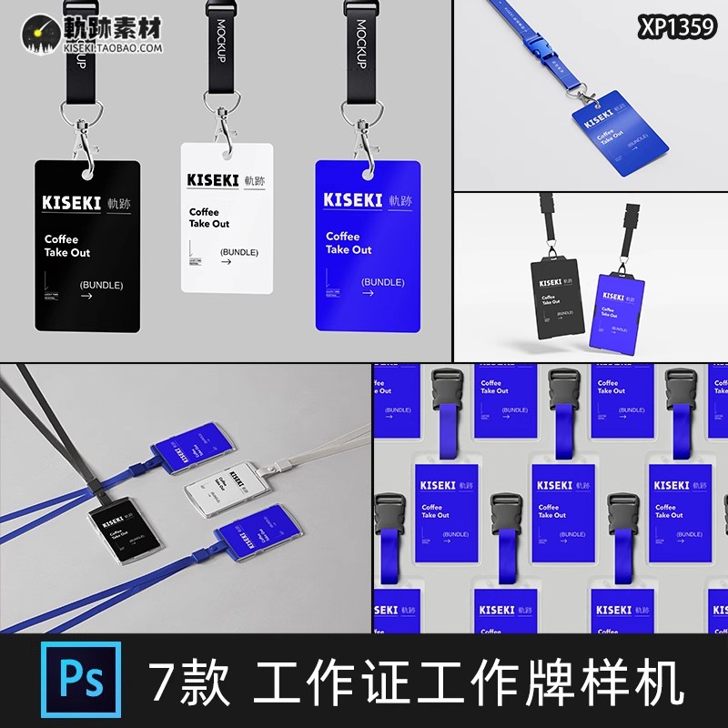7款，企业办公会议工牌胸牌挂绳工作证工作牌样机品牌vi提案PS设计素材-三才资源库分享