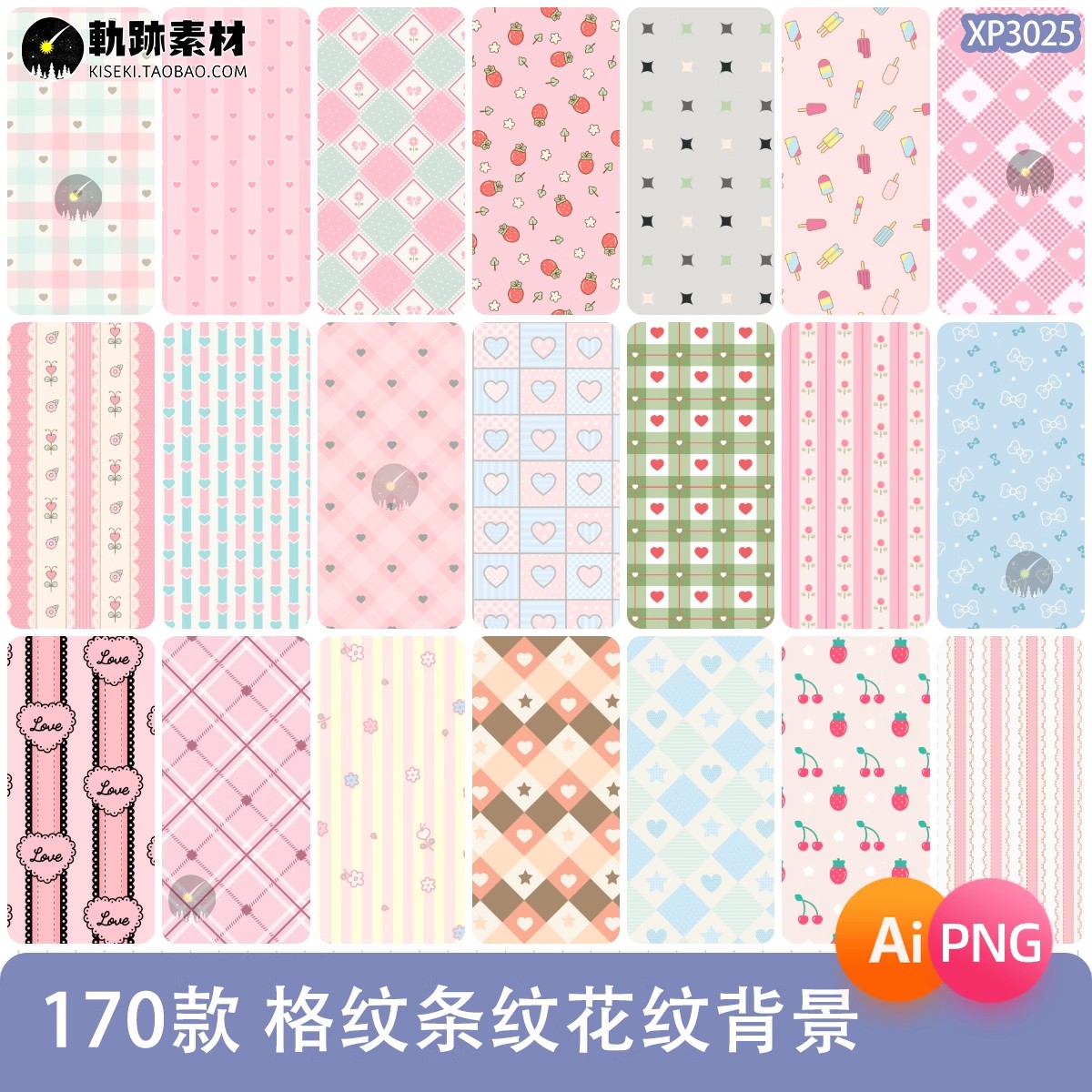 170款，卡通格纹条纹花纹印花无缝背景底图电子手帐装饰ai矢量美工素材-三才资源库分享