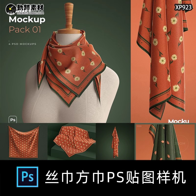 4款，蚕丝真丝小方巾丝巾品牌VI效果图展示PSD贴图样机模板PS设计素材-三才资源库分享