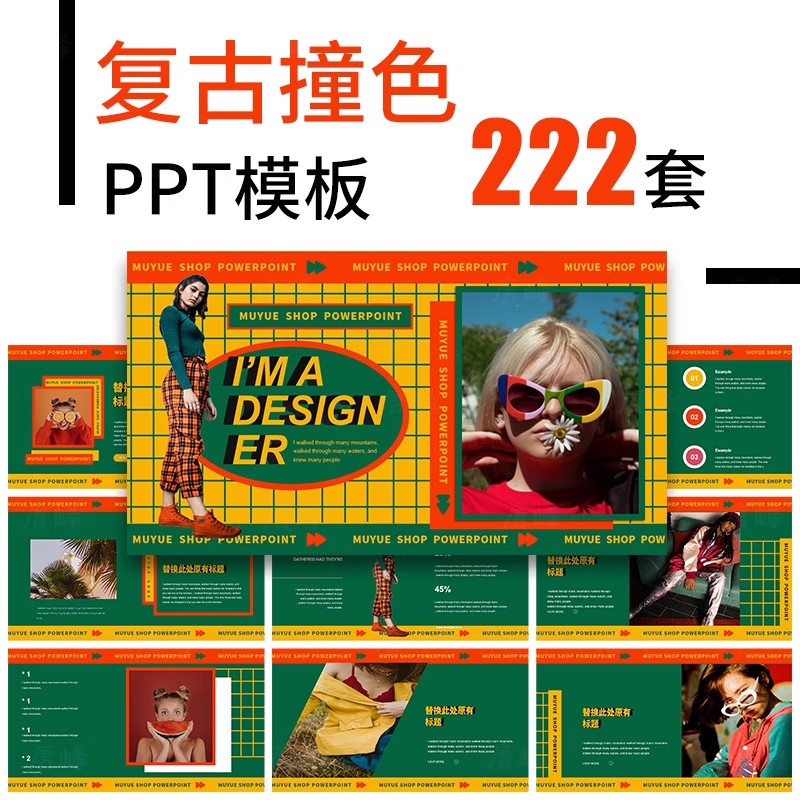22款，新款ppt模板高端个性潮流复古撞色时尚作品集高端设计产品汇报-三才资源库分享