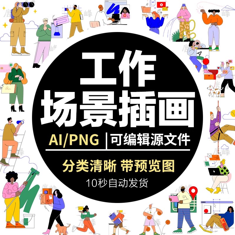 20款，扁平化线性手绘人物商业工作场景网页设计背景插画AI矢量素材png-三才资源库分享