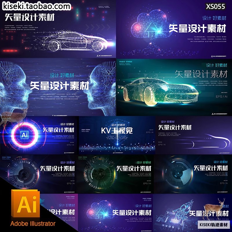 20款，人工智能汽车未来科技iT大数据云计算活动KV主视觉背景设计模版-三才资源库分享