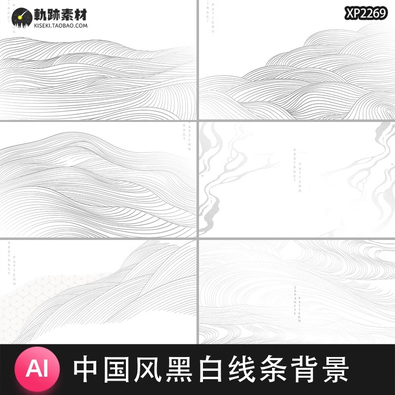 13款，中国风黑白线条线描山脉云纹水波纹封面海报背景AI矢量设计素材-三才资源库分享