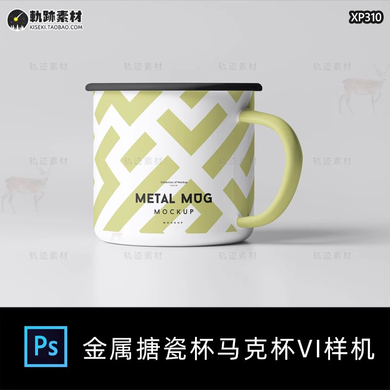 8款,金属搪瓷杯马克杯茶缸杯子茶杯文创样机效果展示PS智能贴图VI素材-三才资源库分享