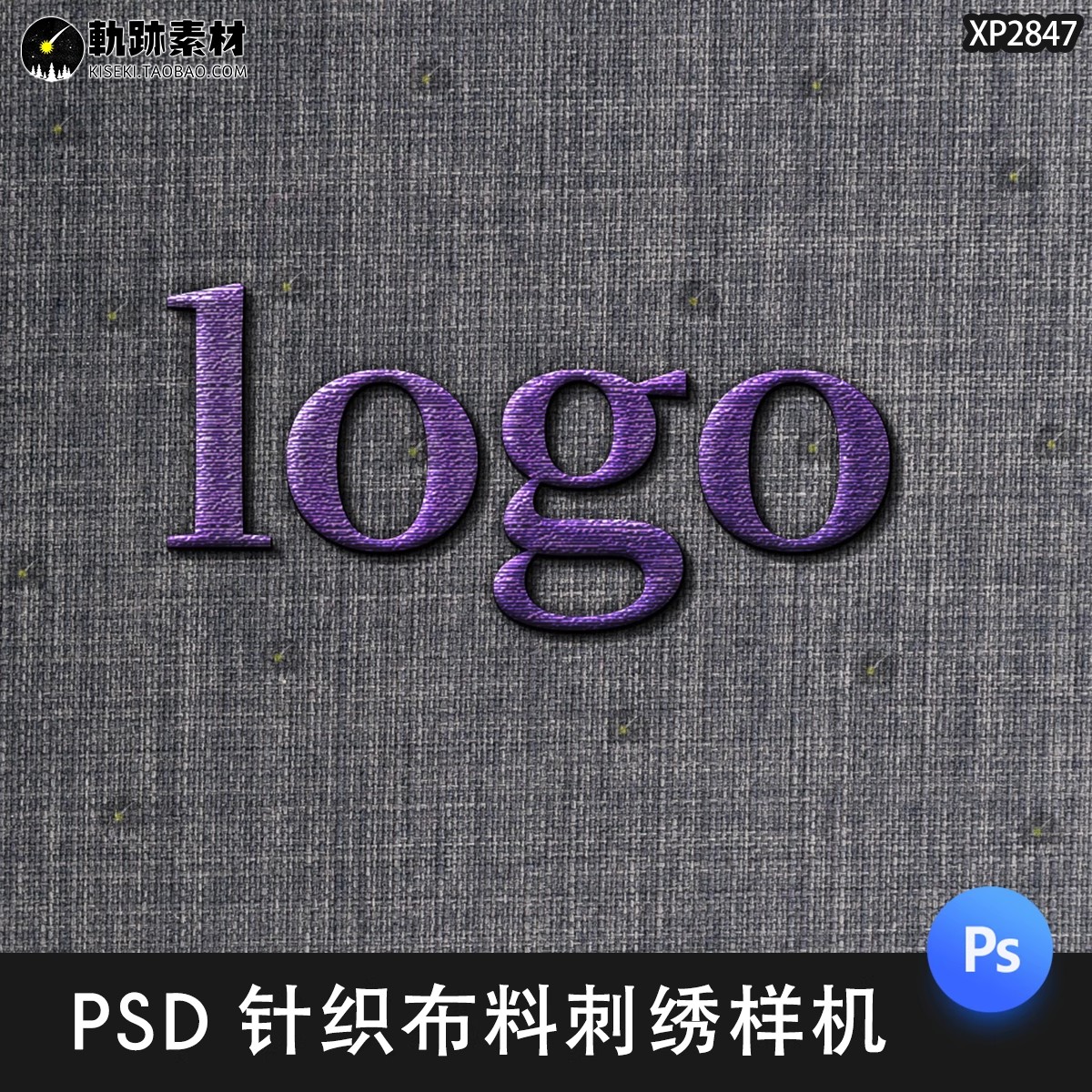 刺绣LOGO标志针织布料展示服装品牌VI效果图psd贴图样机设计素材,-三才资源库分享