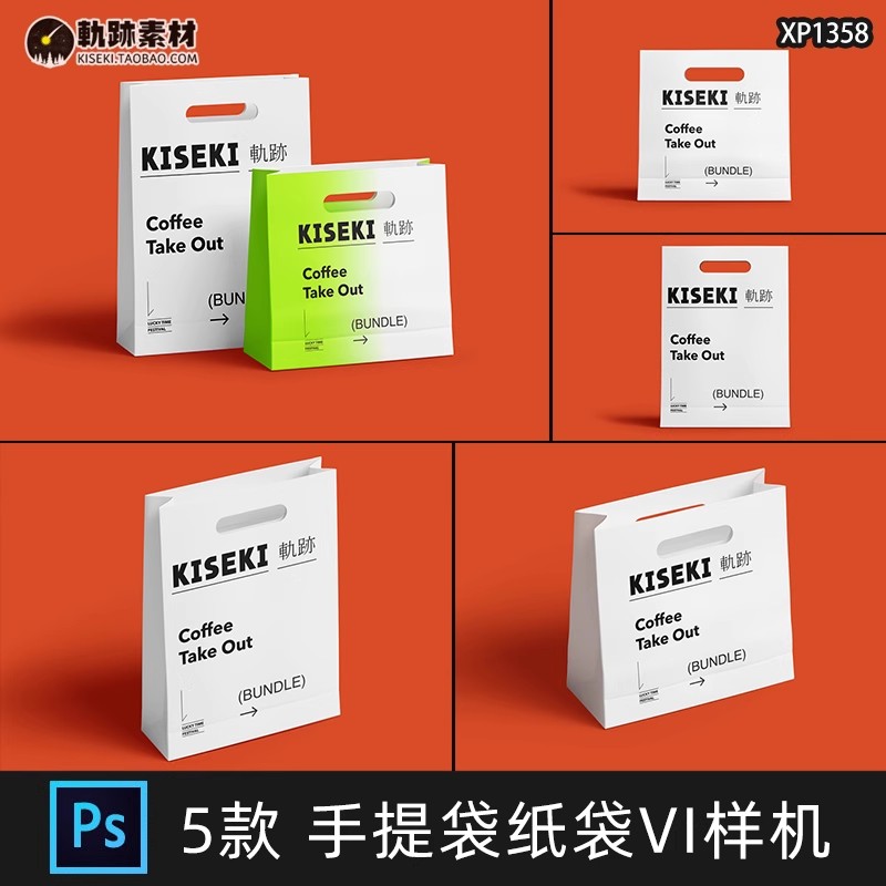 5款，手提袋购物袋纸袋食品袋牛皮纸袋VI提案效果展示PSD贴图样机素材-三才资源库分享