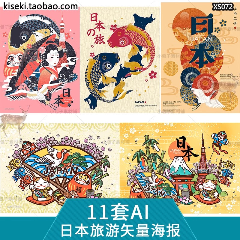 11套，日本旅游海报手绘日式插画地建筑美食元素AI矢量设计素材源文件-三才资源库分享