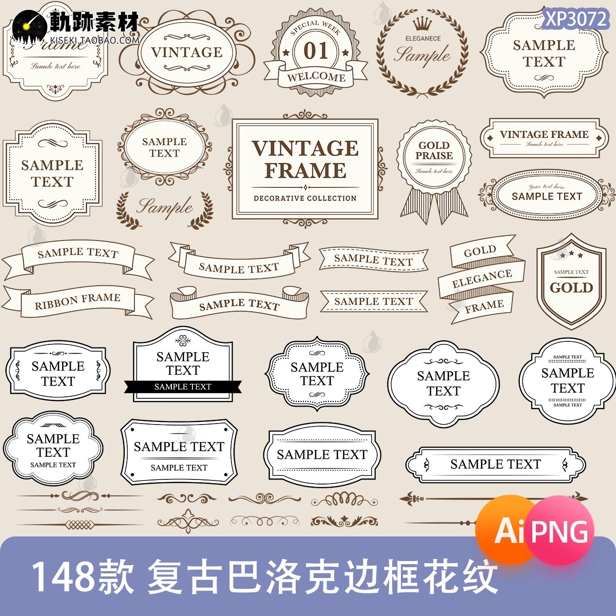 148款，复古巴洛克欧式边框花纹边角logo设计png免扣手账饭圈美工ai素材-三才资源库分享