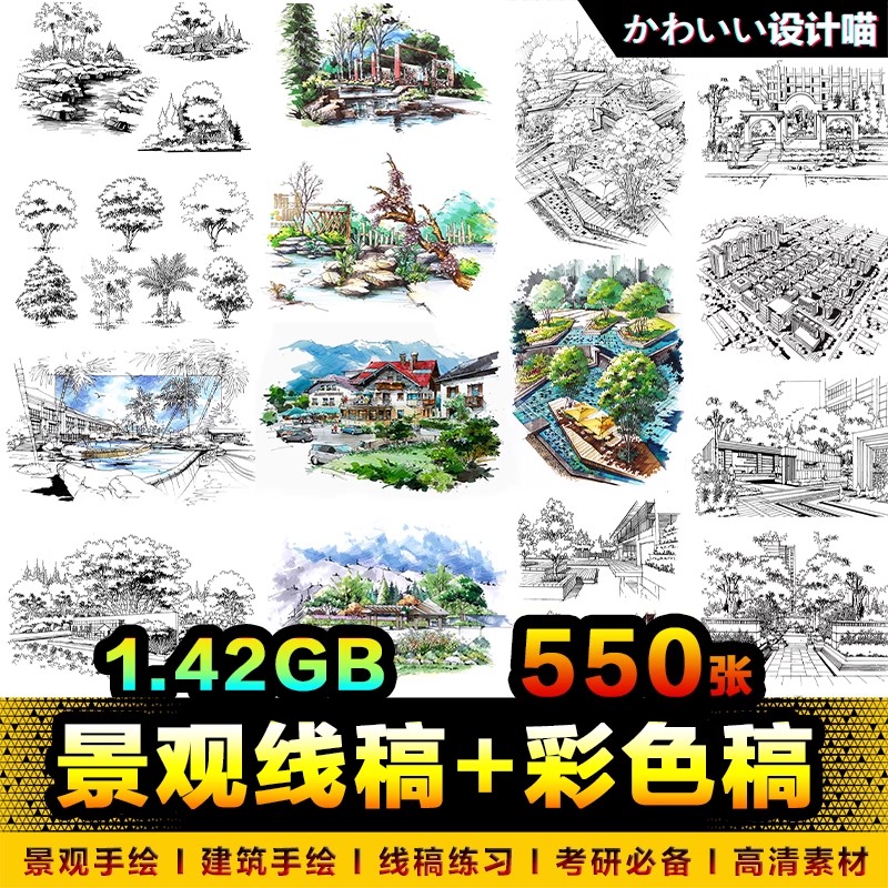 550张，景观园林设计手绘临摹学习素材手绘效果图线稿水彩马克笔环艺植物-三才资源库分享