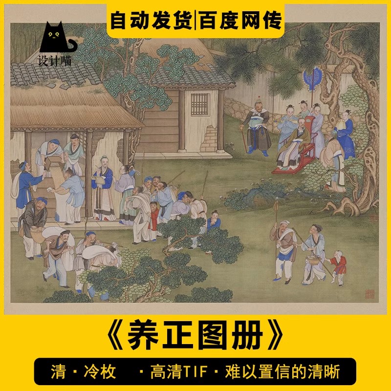 清冷枚养正图册临摹素材国画绘画高清电子素材打印刷微喷绘图片-三才资源库分享