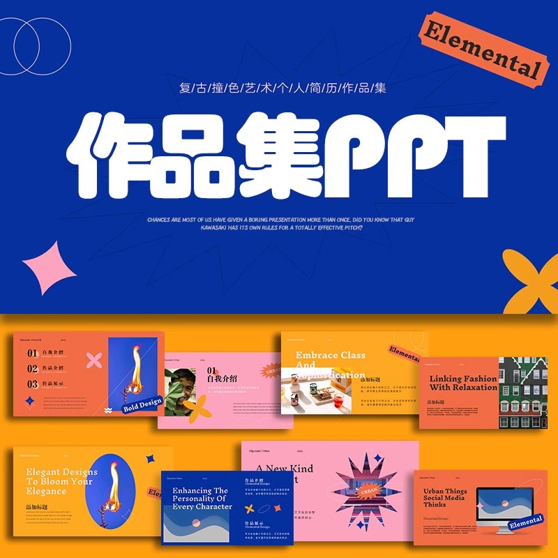 ppt模板作品集个性创意高级撞色艺术学生毕业设计个人简历素材-三才资源库分享