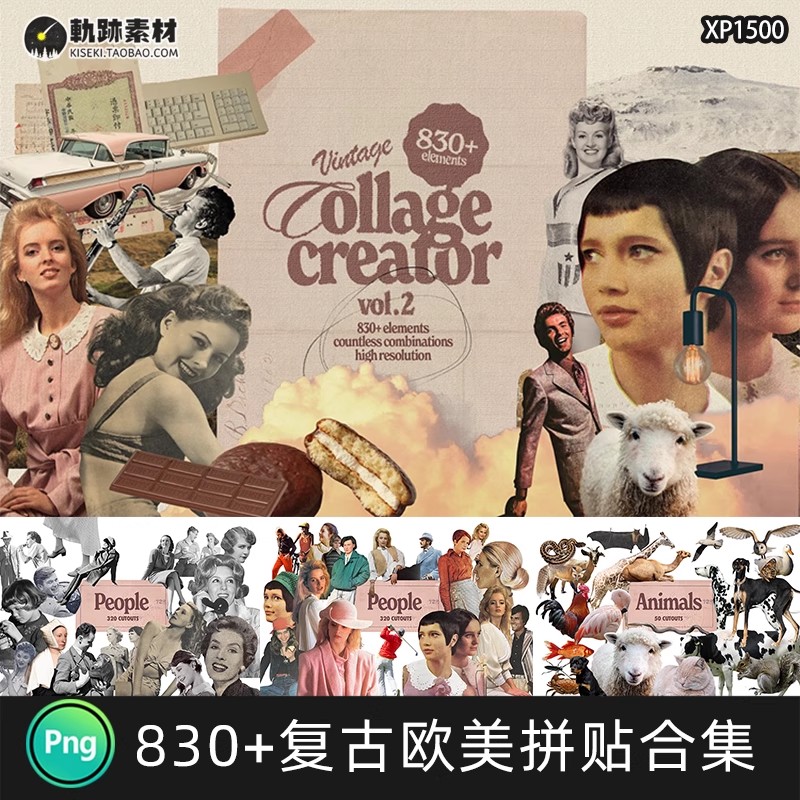 复古美式人物动物食物花朵风景艺术拼贴设计剪贴画PNG免扣素材图-三才资源库分享