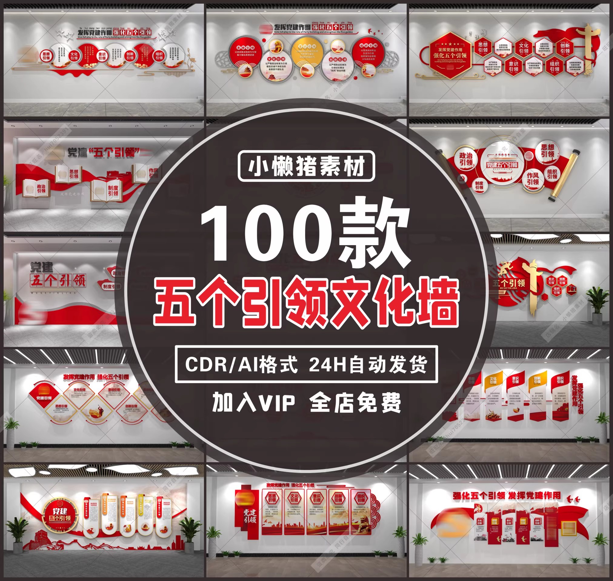 100款，ZZ211新款党员活动室强化五个引领党建文化墙CDR/AI设计素材模板-三才资源库分享