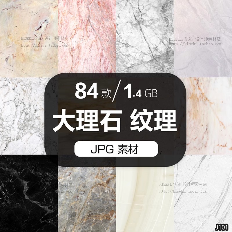 84款，大理石纹理材质背景JPG高清大图84张合集素材-三才资源库分享