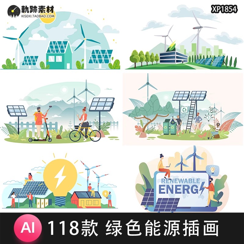 118款，扁平绿色可再生风能太阳能清洁环保新能源手绘插画AI矢量设计素材-三才资源库分享