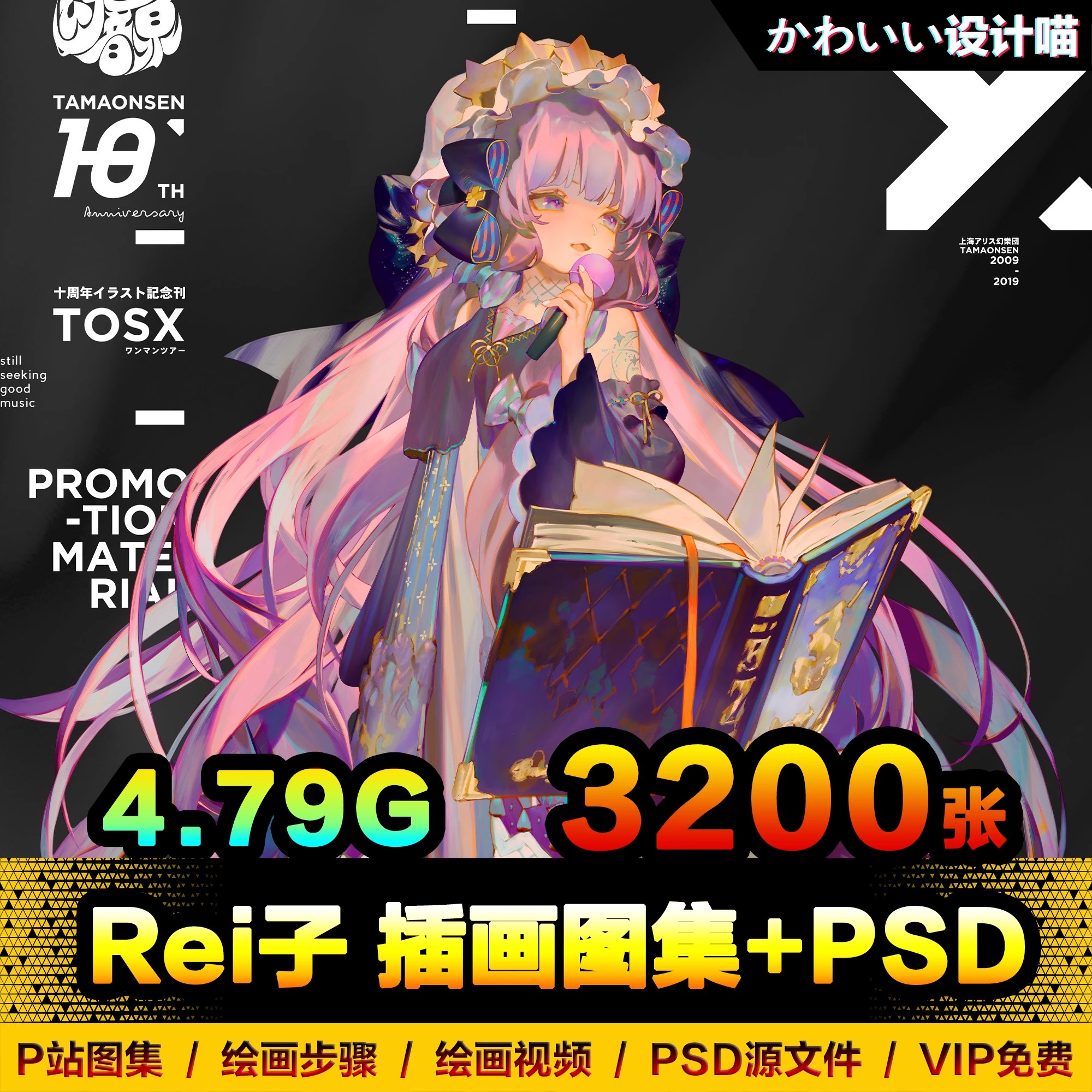 3200张，Rei子插画图集 游戏角色立绘美术原画色彩厚涂人物CG绘画参考素材-三才资源库分享