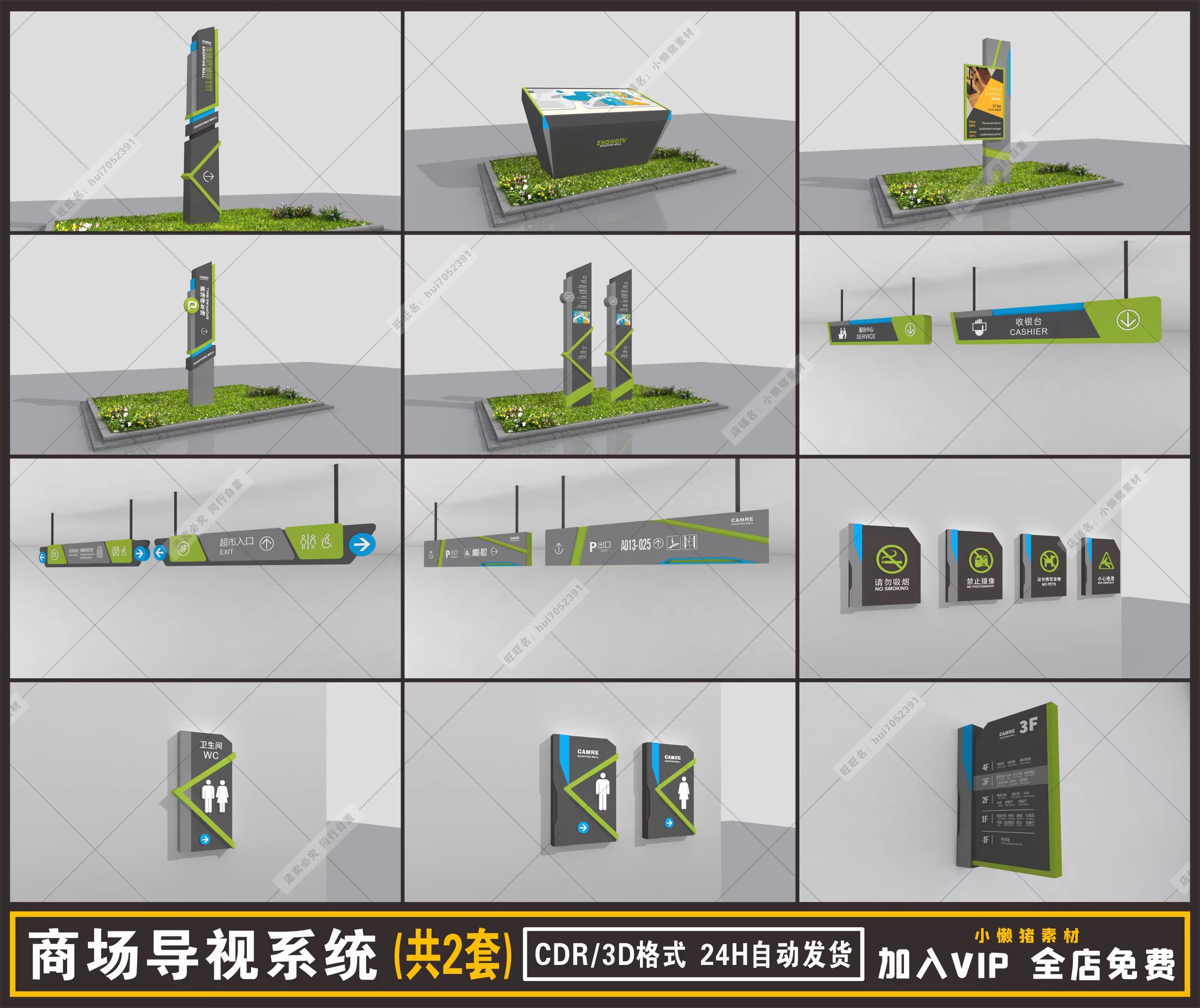 2套，ZZ051商业广场商场导视系统导向宣传栏标识牌VI效果图CDR设计素材-三才资源库分享