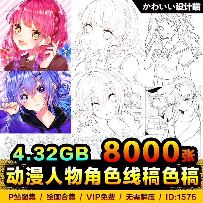 动漫线稿上色稿对比SAI图片素材CG人物角色临摹漫画手绘板绘参考-三才资源库分享