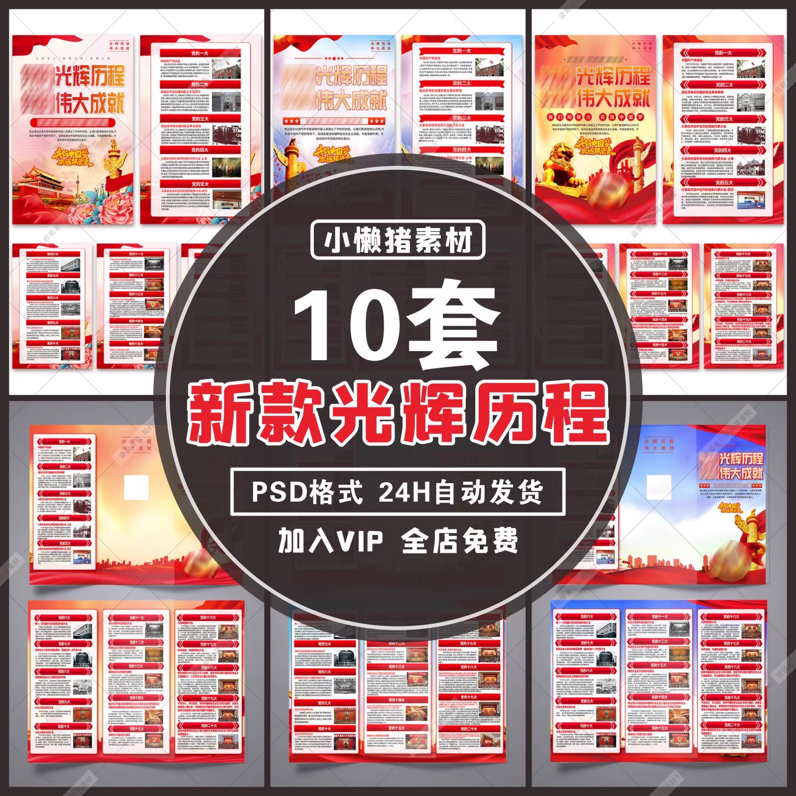 10套，H028新款一到二十党的光辉发展历程展板海报三折页设计素材模板-三才资源库分享