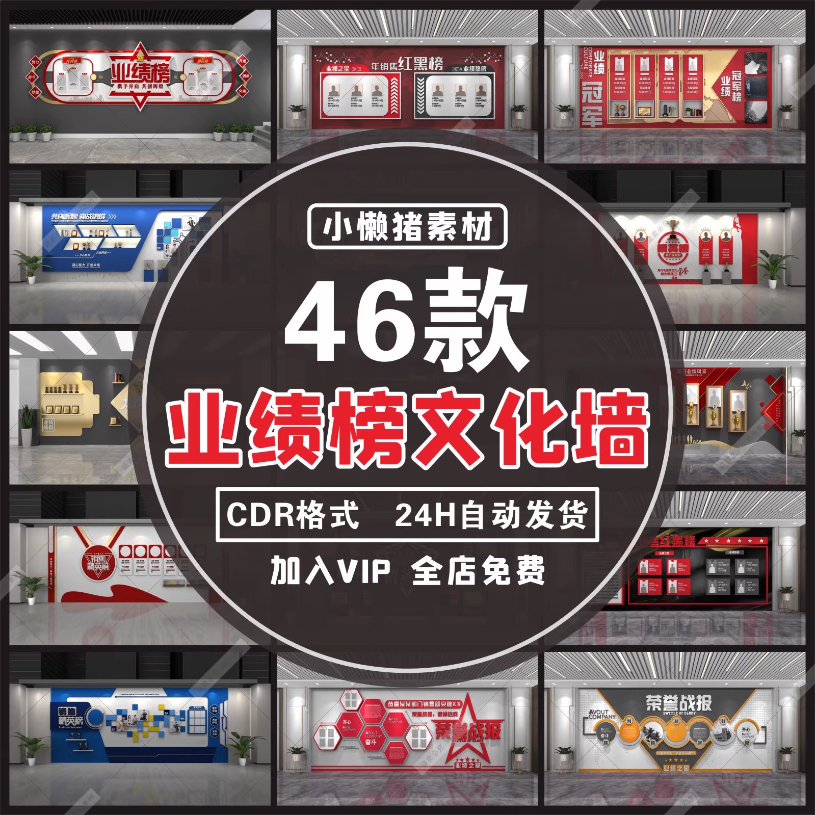 46款，W022公司企业龙虎榜销冠荣誉销售业绩排行榜文化墙设计素材模板-三才资源库分享