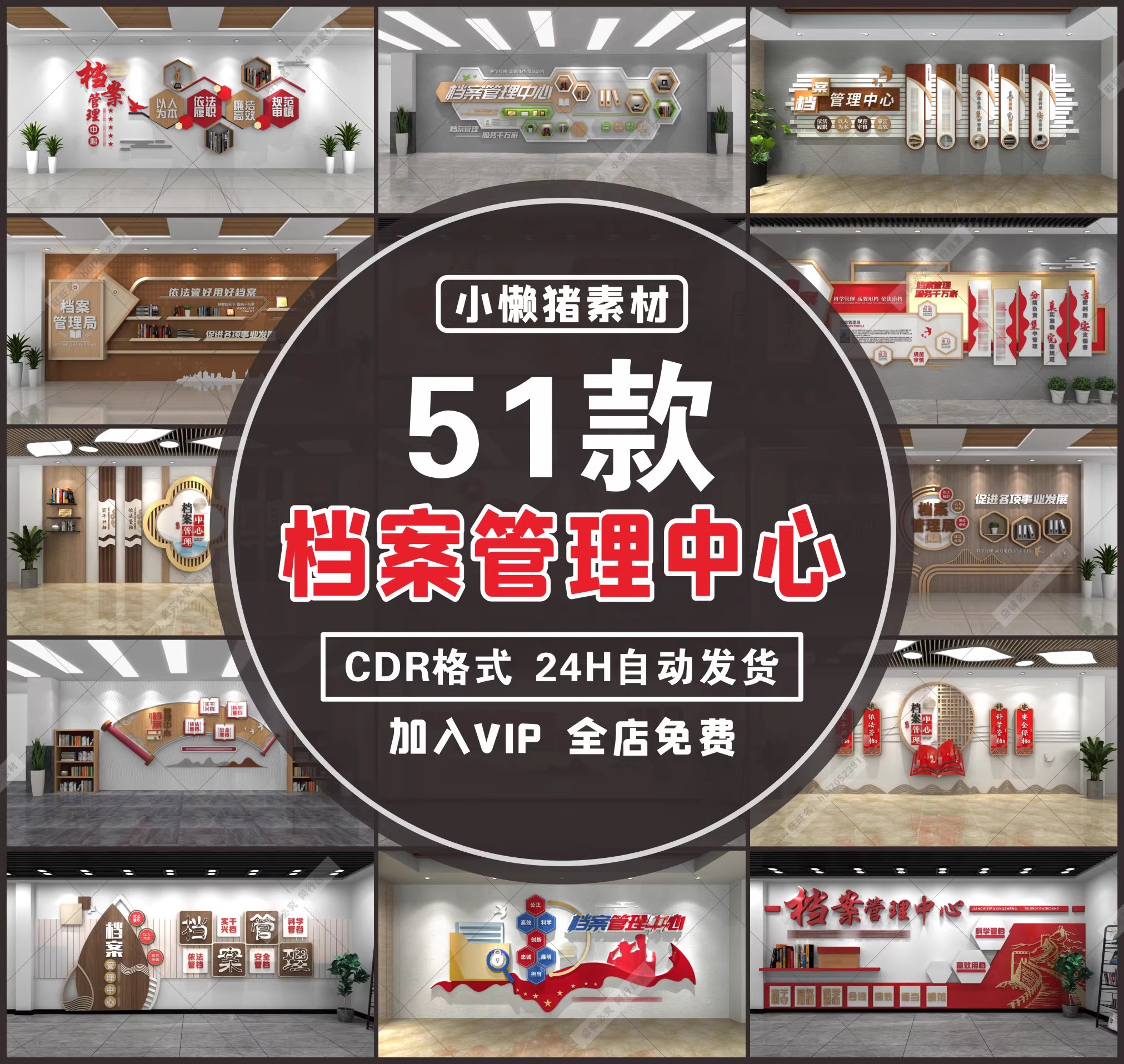 51款，ZZ205中式档案管理服务中心文化墙书架党建活动室标语CDR设计素材-三才资源库分享