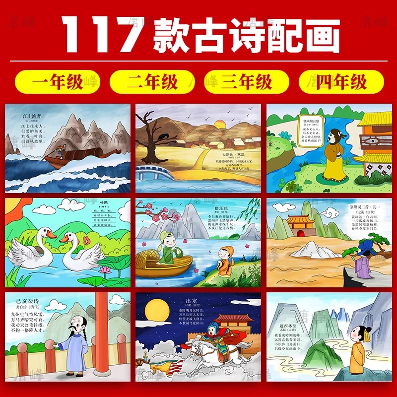 117款，儿童小学生古诗配画手抄报电子小报涂色黑白线稿JPG素材唐诗宋词-三才资源库分享