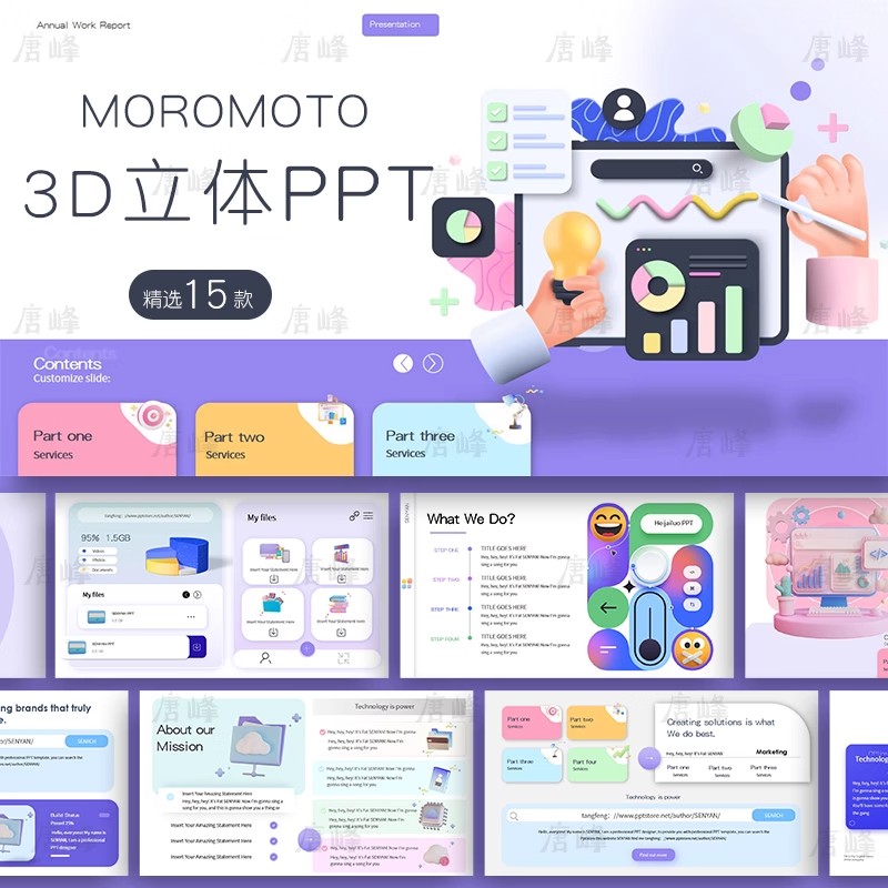 15款，3D立体商务风科技多彩趣味时尚数据分析年终工作总结汇报ppt模板-三才资源库分享