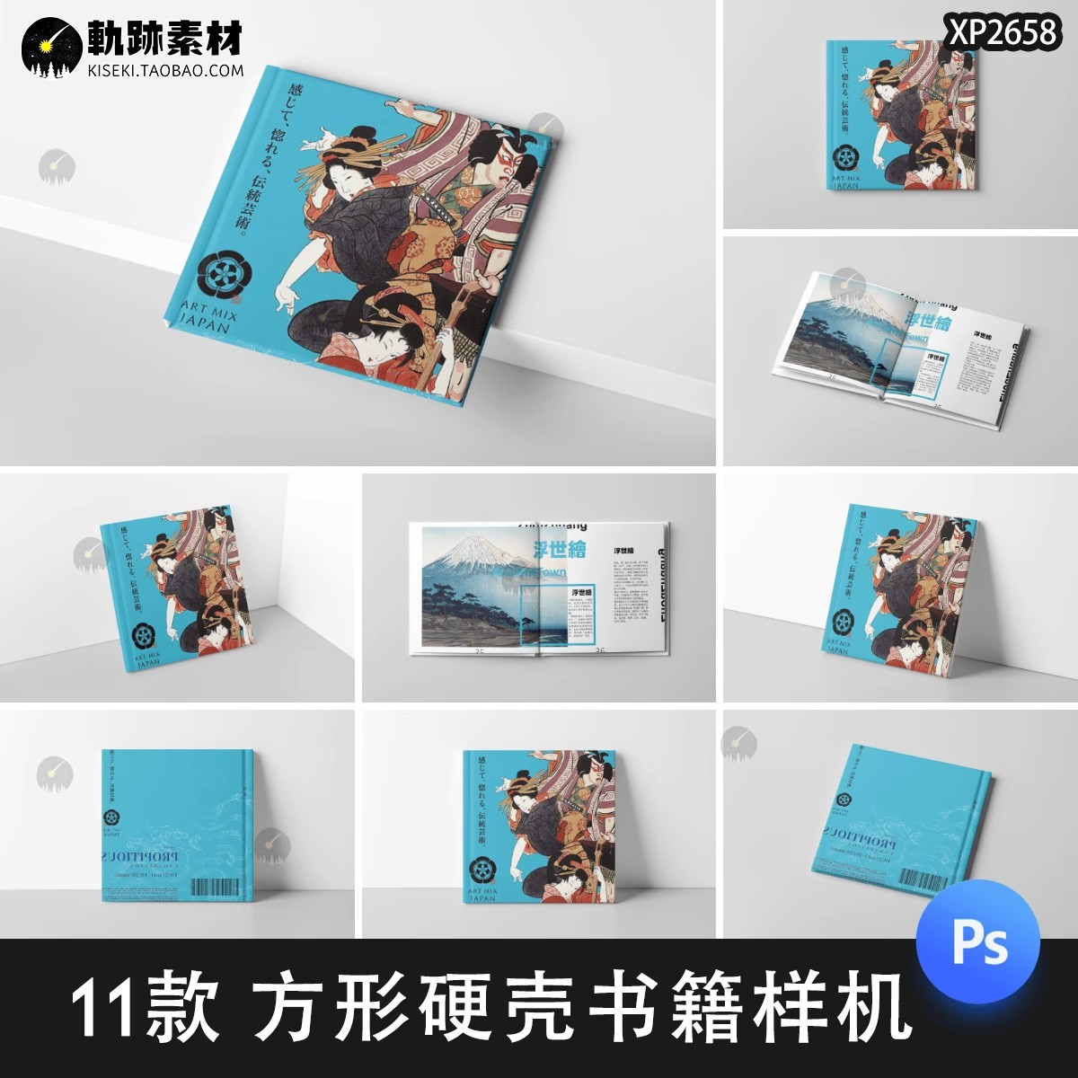 11款，方形硬壳精装书籍封面内页设计提案展示PSD贴图样机效果图PS素材-三才资源库分享
