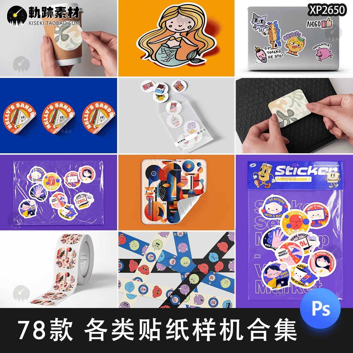78款，不干胶贴纸标签图案标志vi文创展示效果贴图psd设计素材样机模板-三才资源库分享