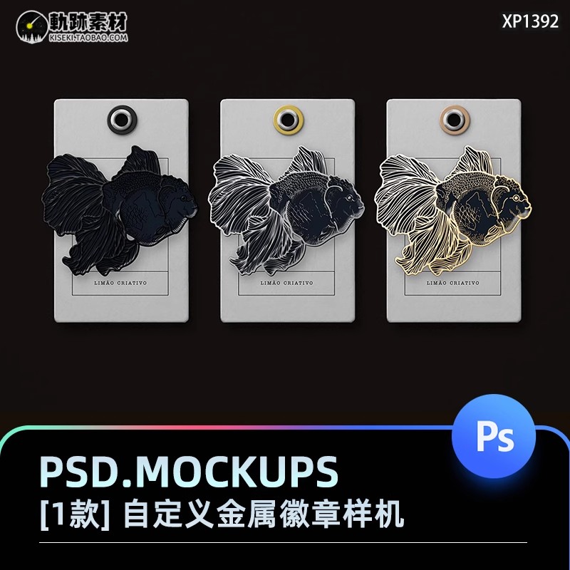 1款，自定义形状金属珐琅胸针徽章图案VI设计效果图展示PSD样机素材PS-三才资源库分享