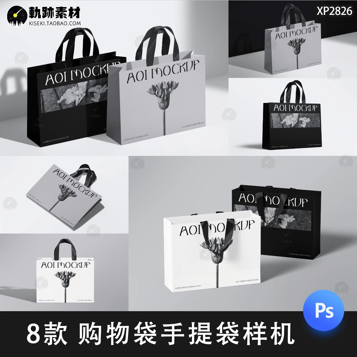 8款，高端手提袋样机服装品牌vi纸袋购物袋礼品包装袋psd设计素材贴图-三才资源库分享