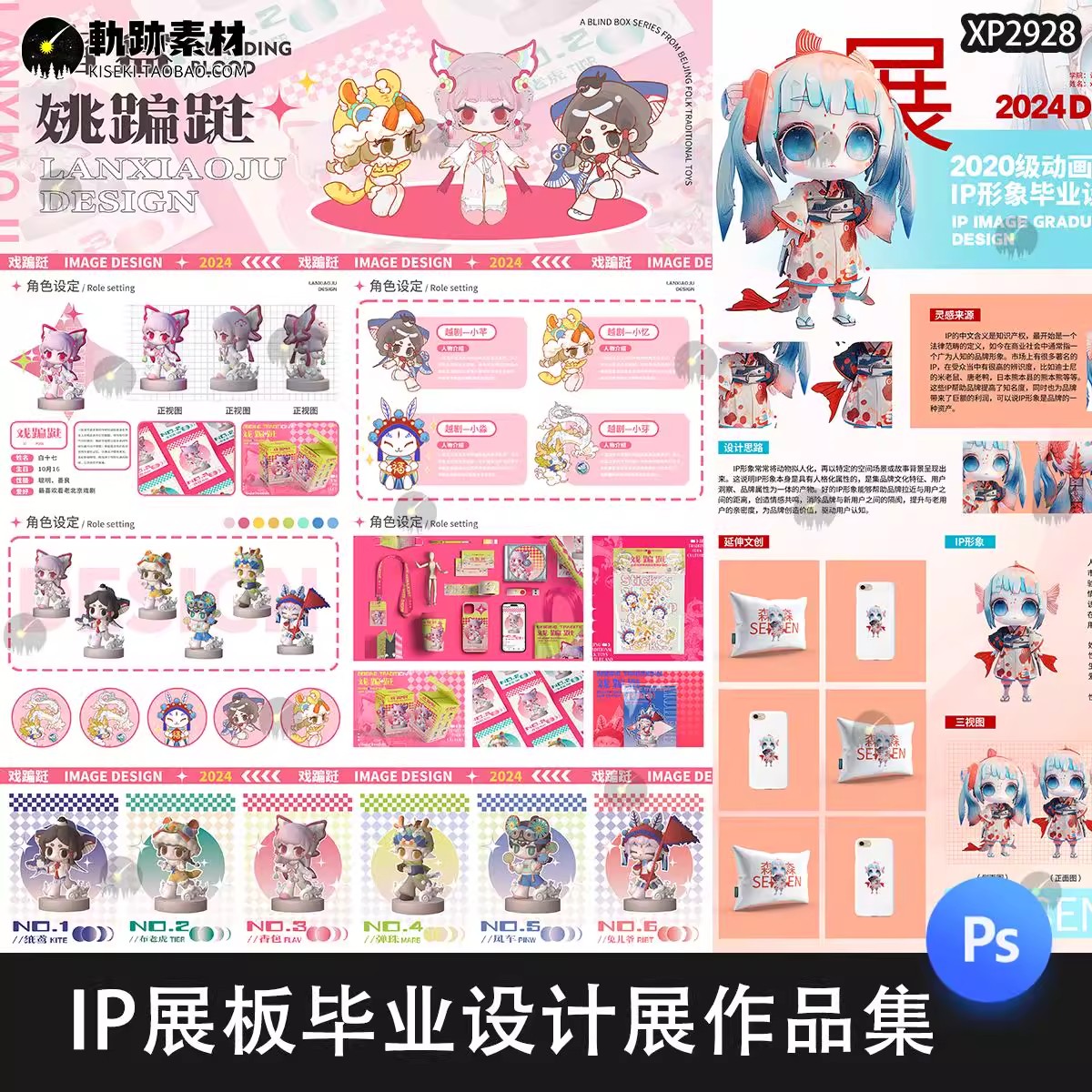 27款，IP展板毕业设计展作品集模板包装文创展板产品人物psd设计素材图-三才资源库分享