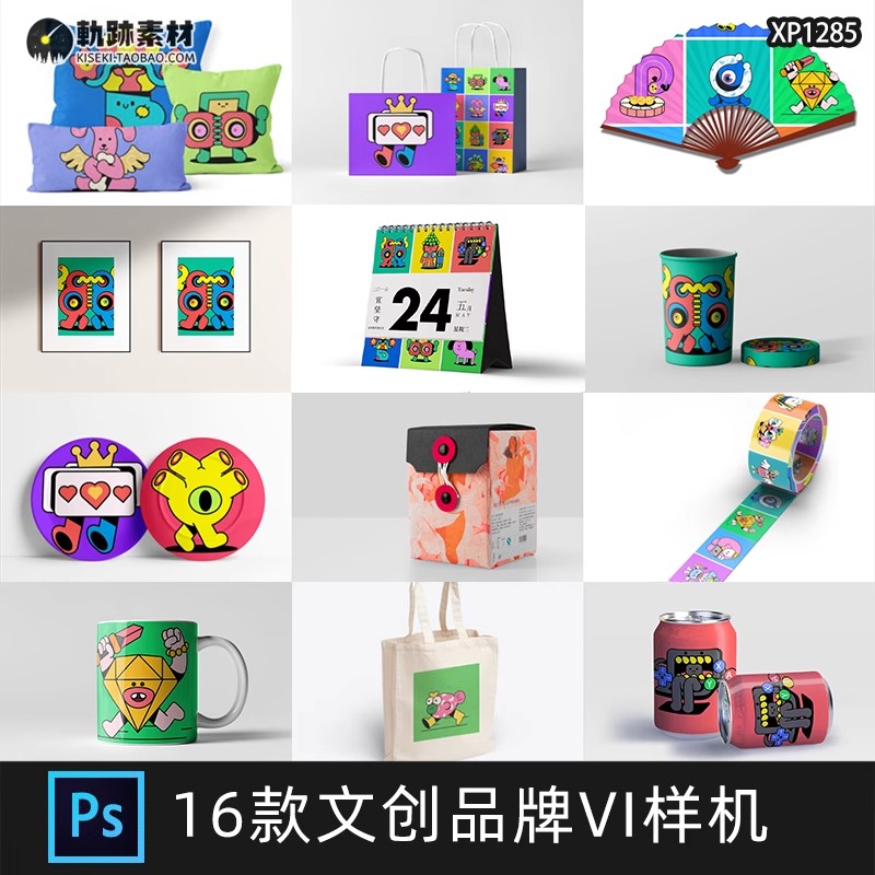 16款，毕业设计袋子杯子抱枕纸盒文创产品VI品牌效果展示PS贴图样机素材-三才资源库分享
