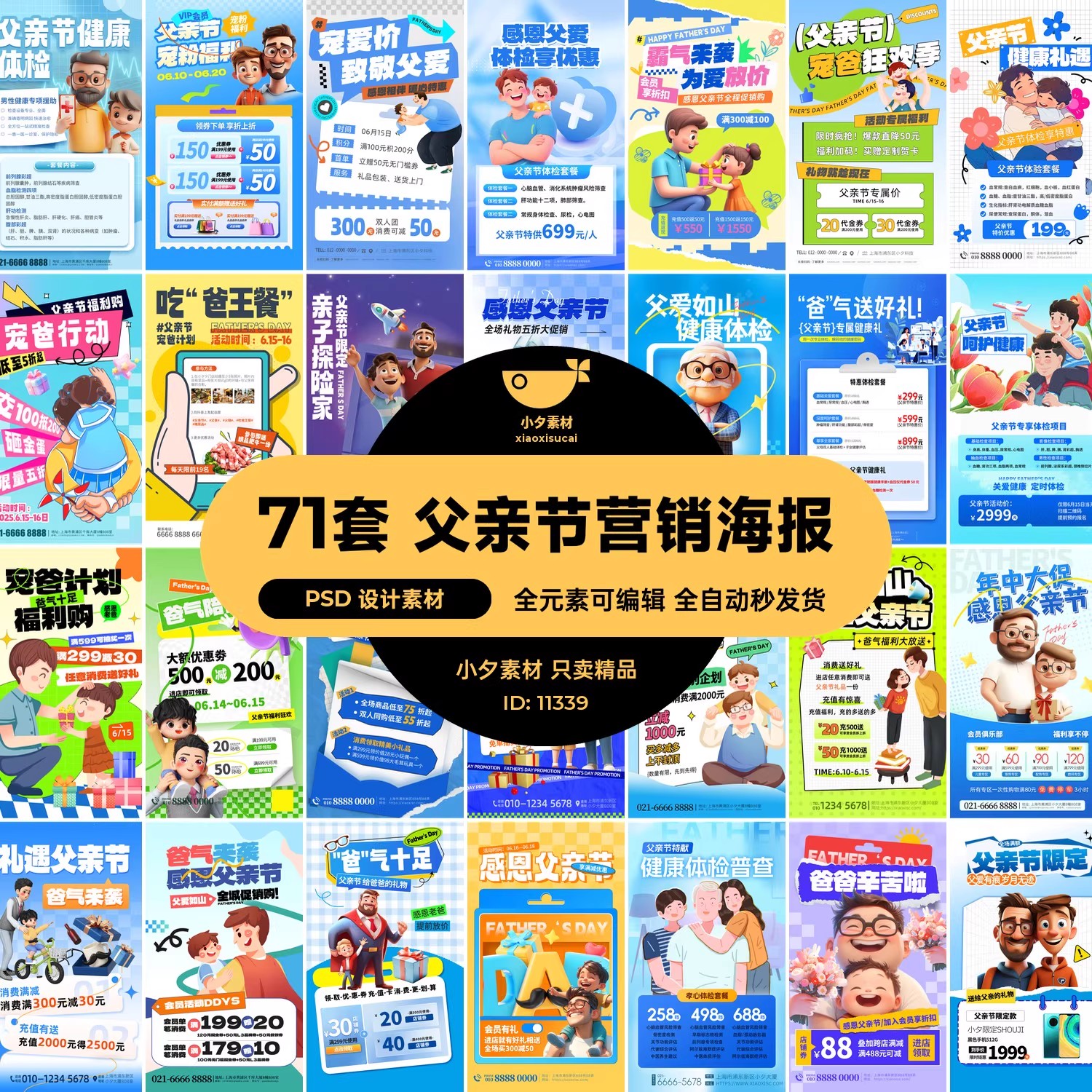 71套，父亲节营销节日节庆宣传广告海报模板PSD设计素材-三才资源库分享