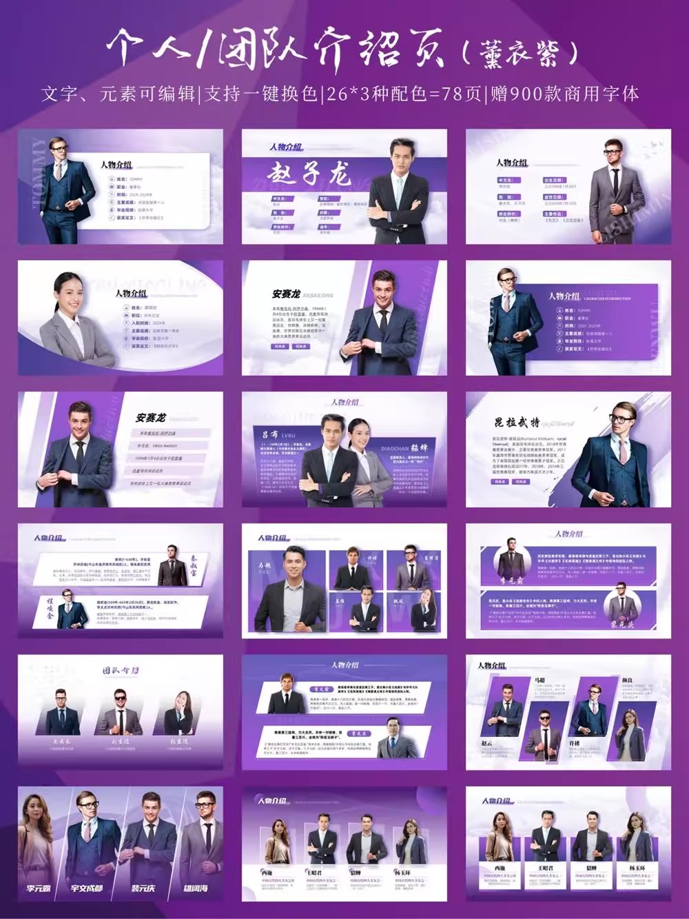 个人介绍人物介绍团队介绍页排版职场PPT模板素材-三才资源库分享