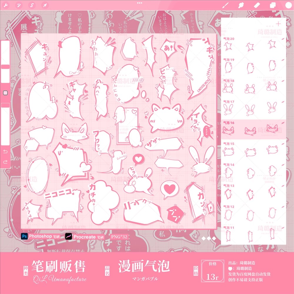 漫画气泡-ps笔刷procreate笔刷png可商素材水印素材-琦璐制造-三才资源库分享