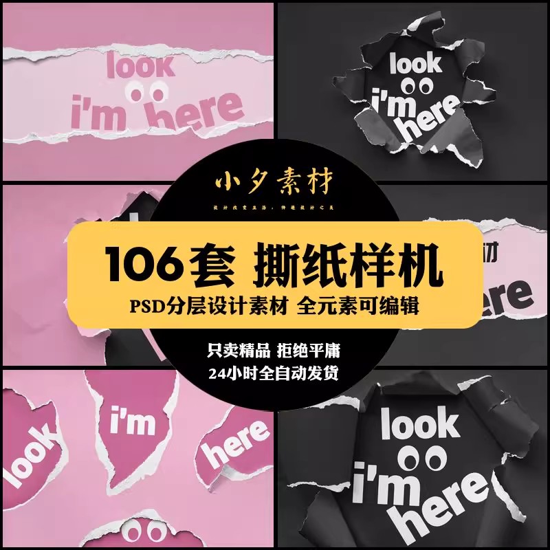 6款,撕纸效果展示创意图案LOGO平面设计VI智能贴图样机PSD设计素材-三才资源库分享
