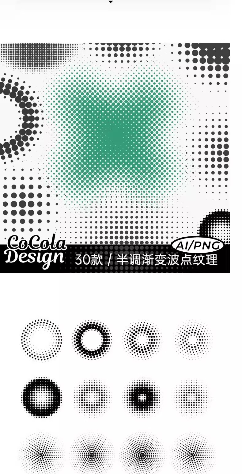 30款,抽象半调波点扩散圆点渐变波点圆点肌理ai eps png图案纹理素材图-三才资源库分享