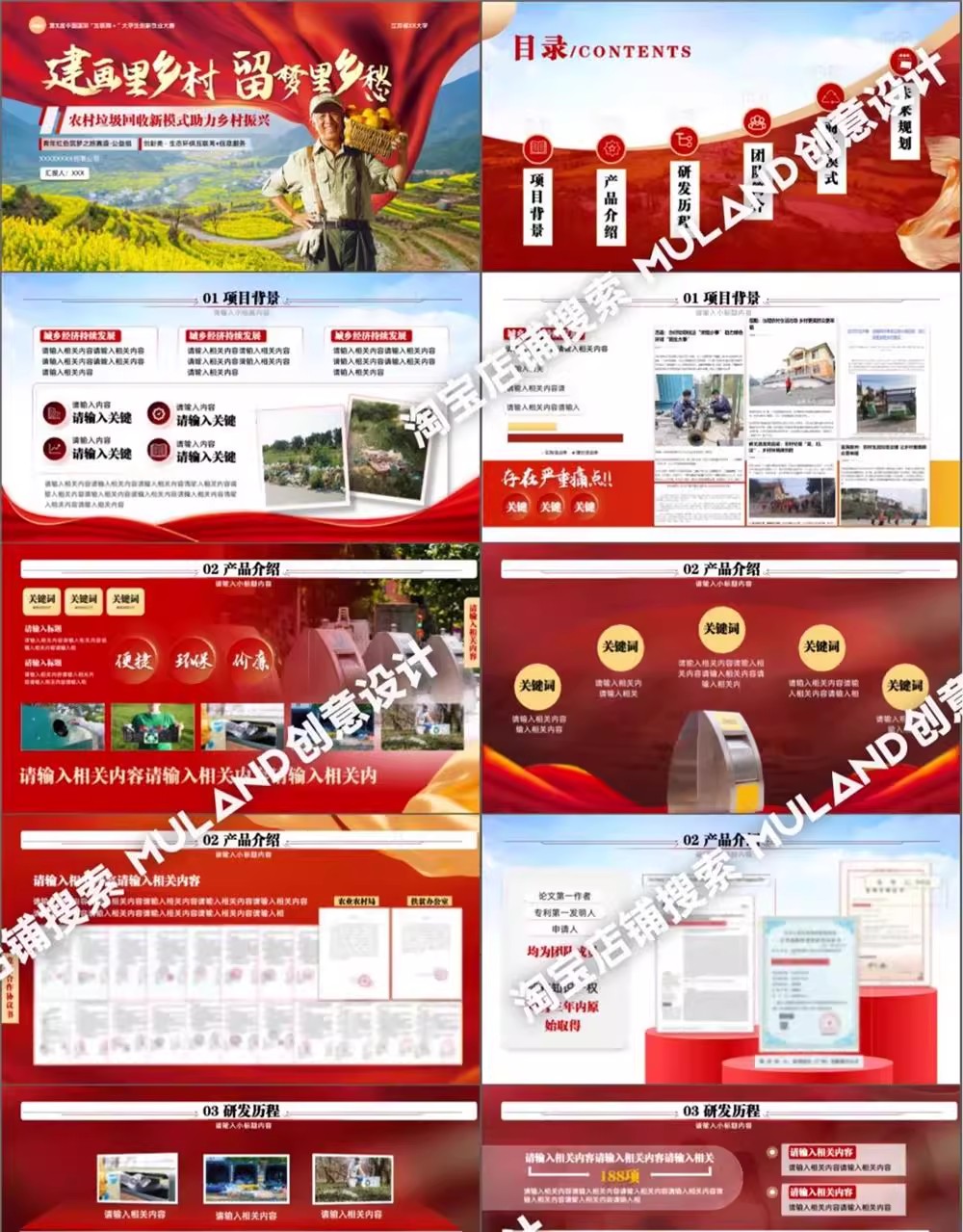 C69互联网加挑战杯比赛创赛国奖红旅赛道高端红金乡村振兴PPT模板-三才资源库分享