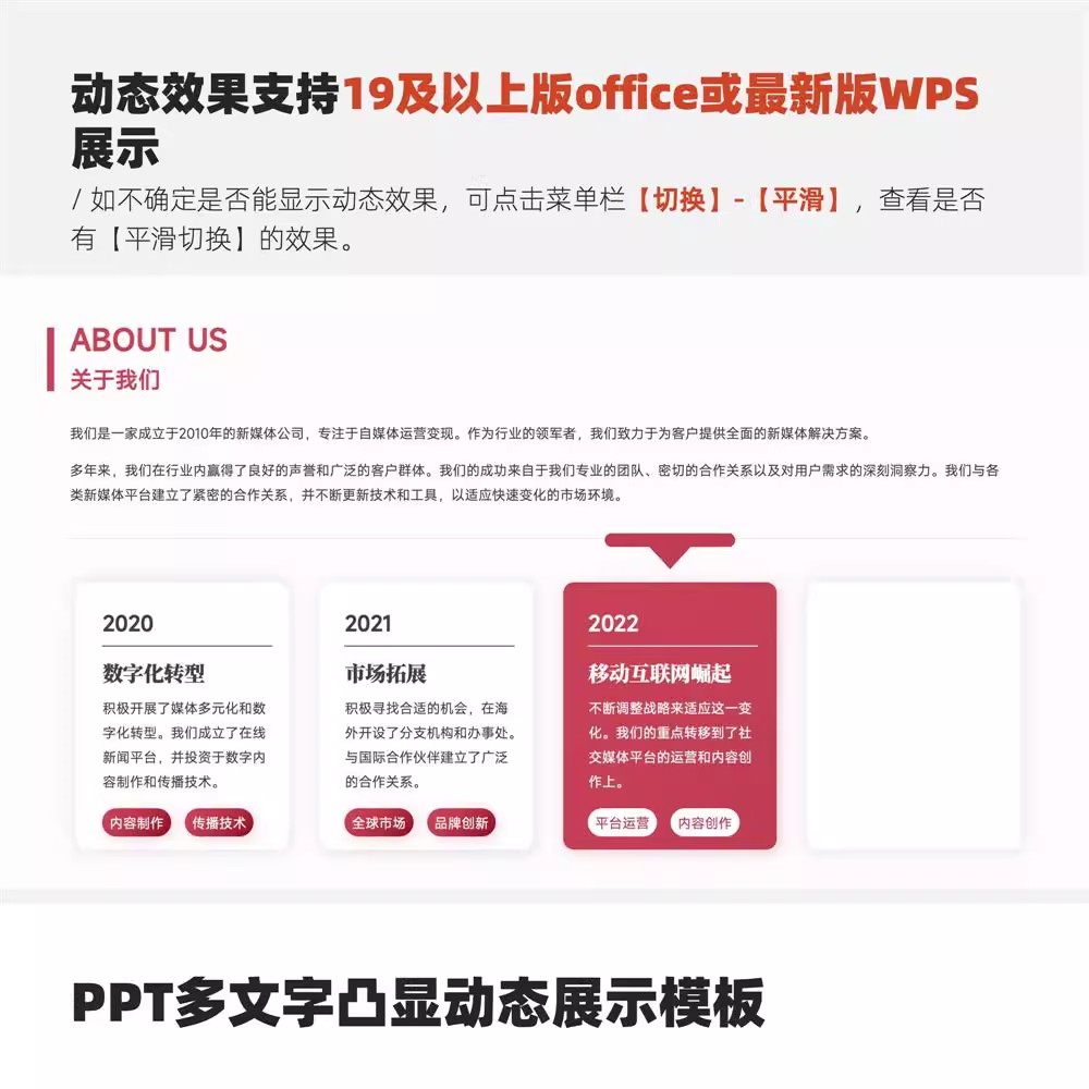 PPT多文字凸显动态展示模板-三才资源库分享