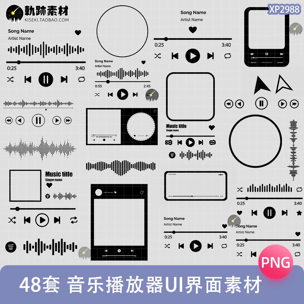 48套，音乐播放器UI界面边框进度条拼贴画PNG免抠图可商用饭圈美工素材-三才资源库分享