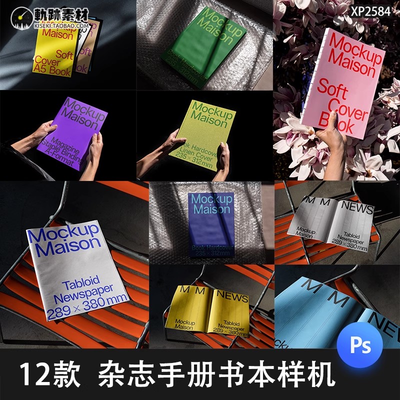 12款，光影时尚杂志书本画册子手册书籍VI效果展示psd贴图样机设计素材-三才资源库分享