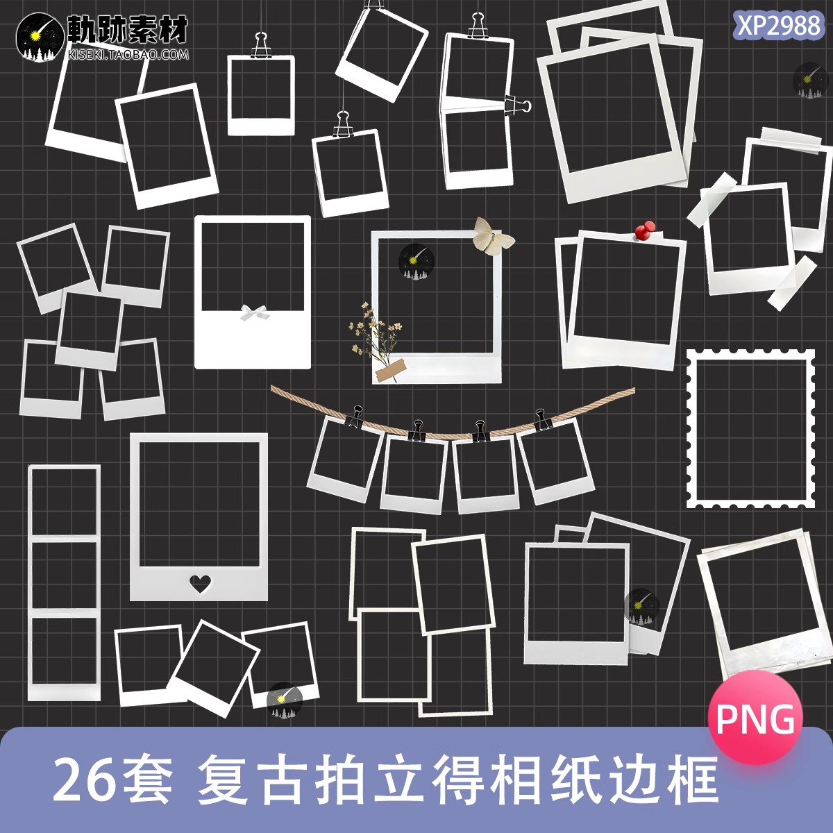 26套,复古拍立得相册照片相框边框拼贴PNG免抠电子手帐可商用美工素材-三才资源库分享